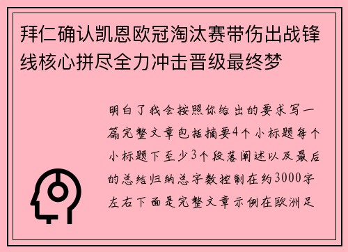 拜仁确认凯恩欧冠淘汰赛带伤出战锋线核心拼尽全力冲击晋级最终梦